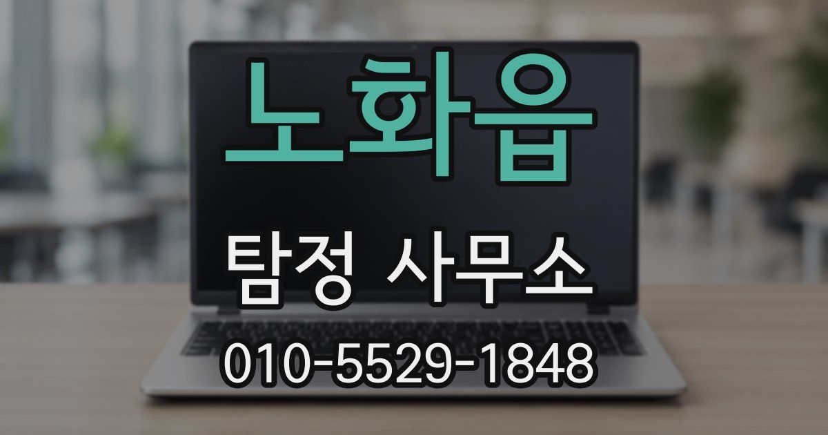 노화읍 탐정 사무소