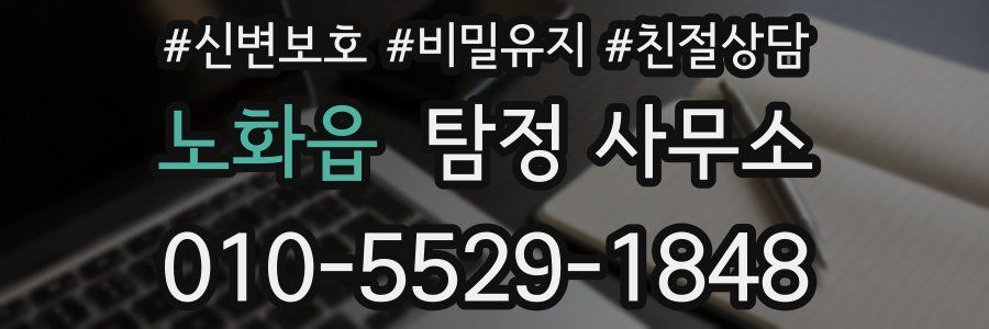 노화읍 탐정 사무소