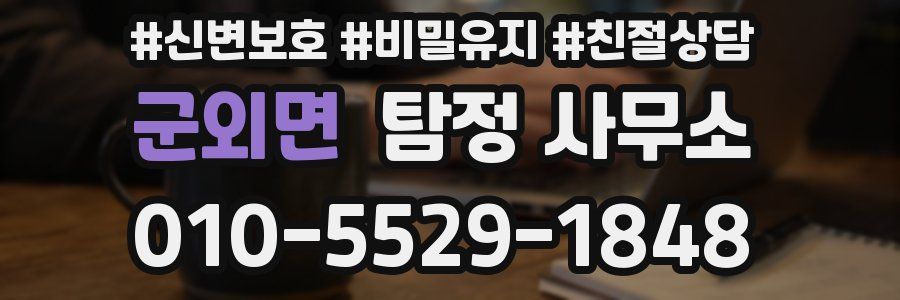 군외면 탐정 사무소