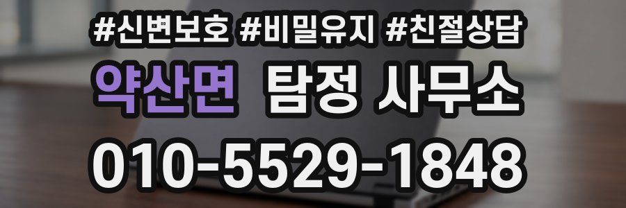 약산면 탐정 사무소