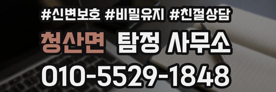 청산면 탐정 사무소