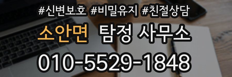 소안면 탐정 사무소