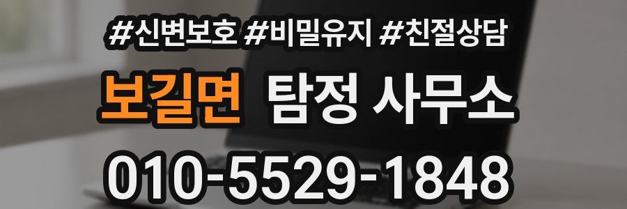보길면 탐정 사무소