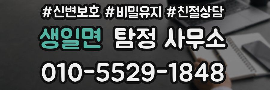 생일면 탐정 사무소