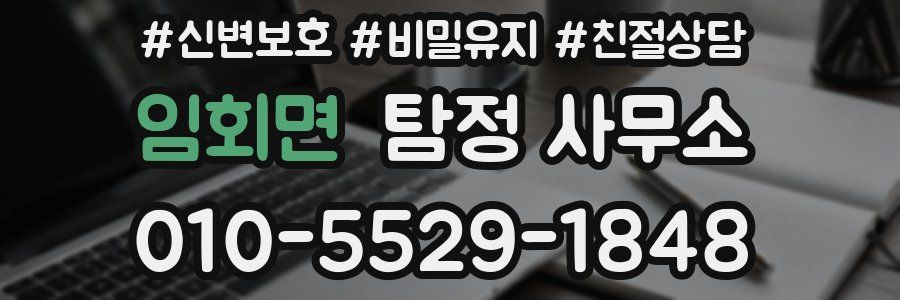 임회면 탐정 사무소