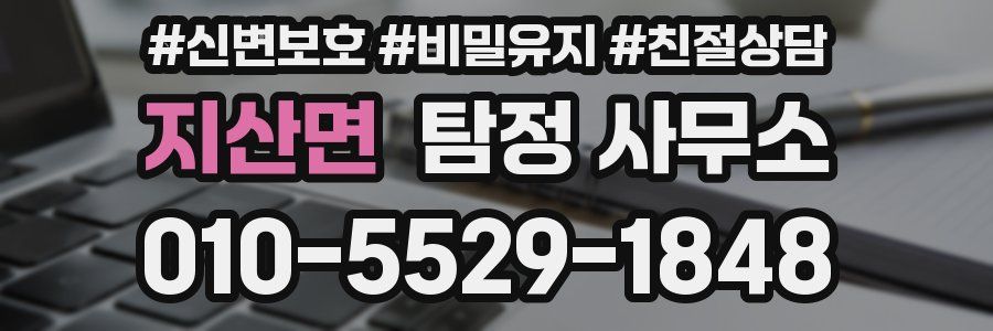 지산면 탐정 사무소