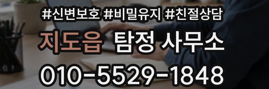 지도읍 탐정 사무소