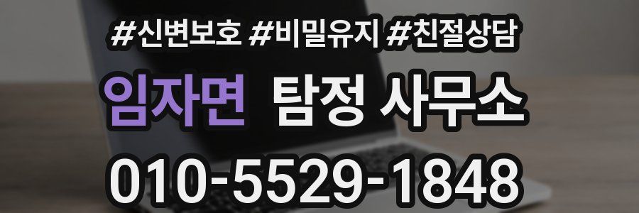 임자면 탐정 사무소