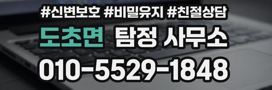 도초면 탐정 사무소