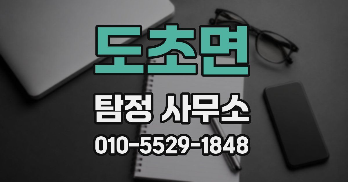 도초면 탐정 사무소
