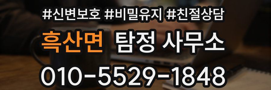 흑산면 탐정 사무소