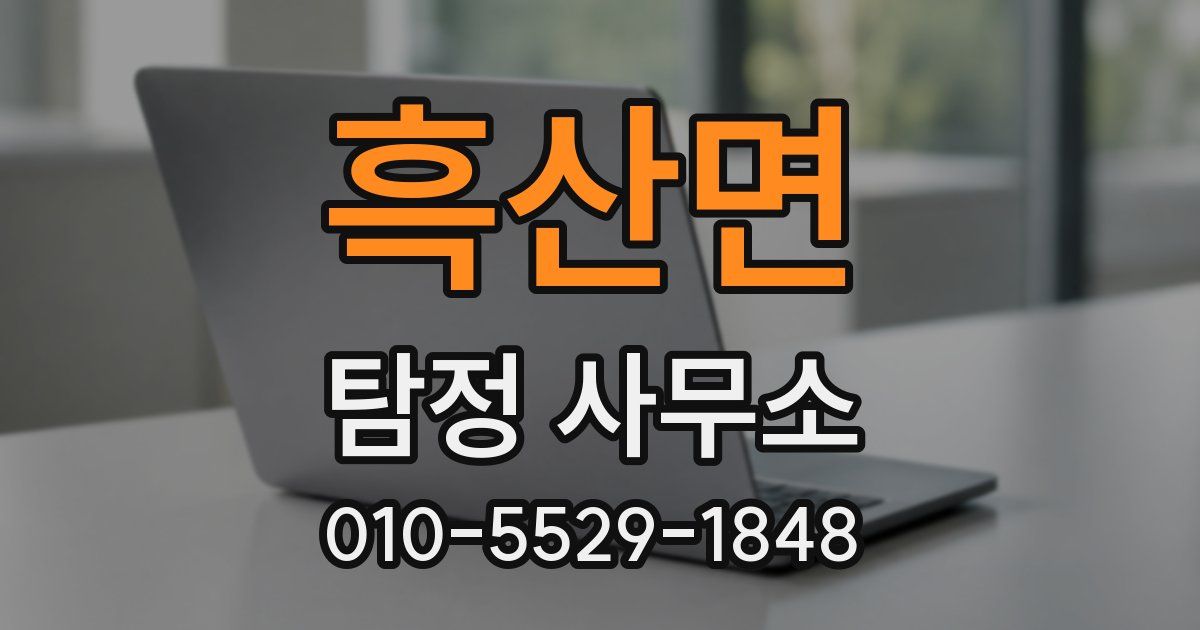 흑산면 탐정 사무소