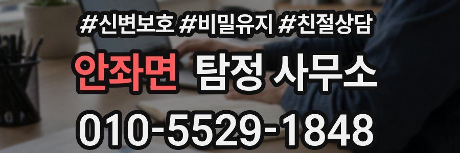 안좌면 탐정 사무소