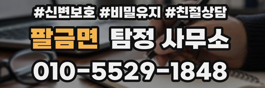 팔금면 탐정 사무소