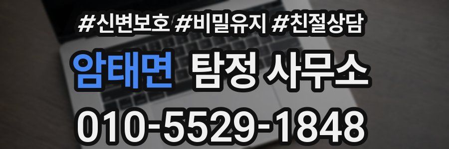 암태면 탐정 사무소