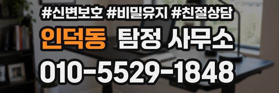 인덕동 탐정 사무소