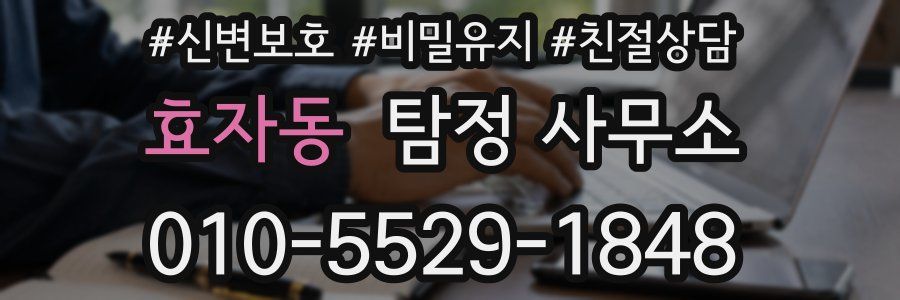 효자동 탐정 사무소