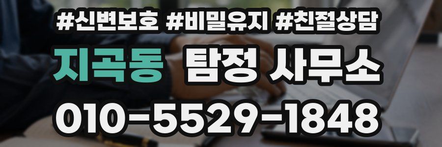 지곡동 탐정 사무소