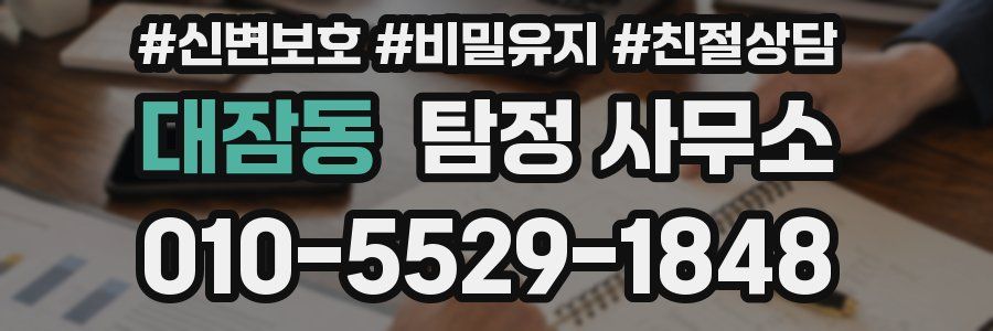 대잠동 탐정 사무소