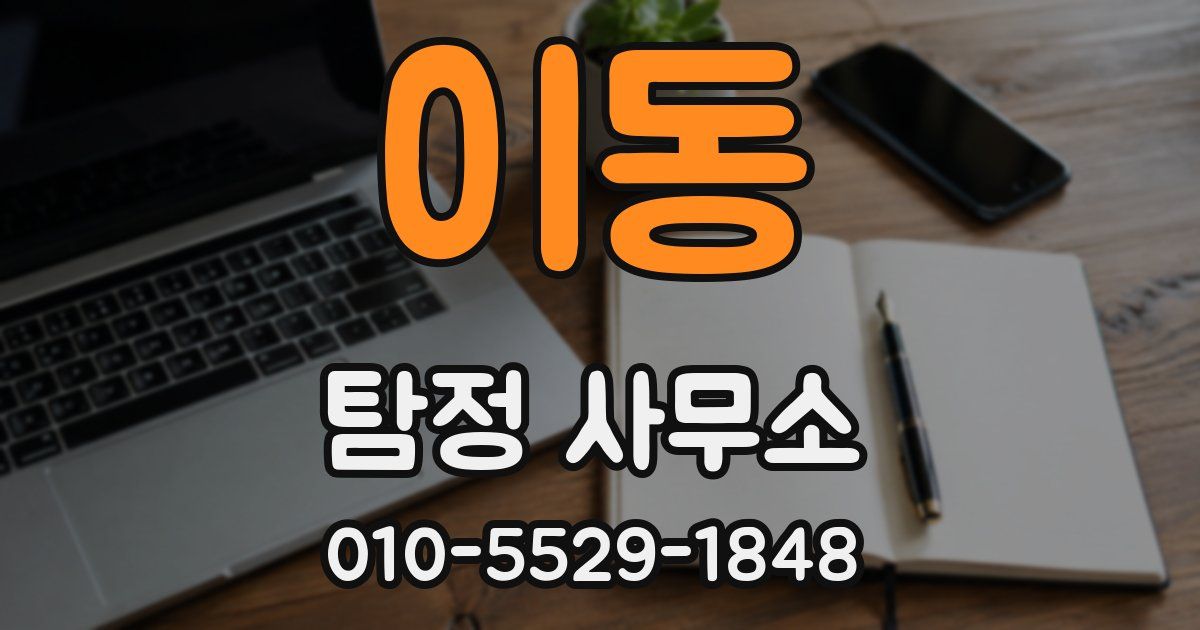 이동 탐정 사무소
