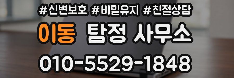 이동 탐정 사무소