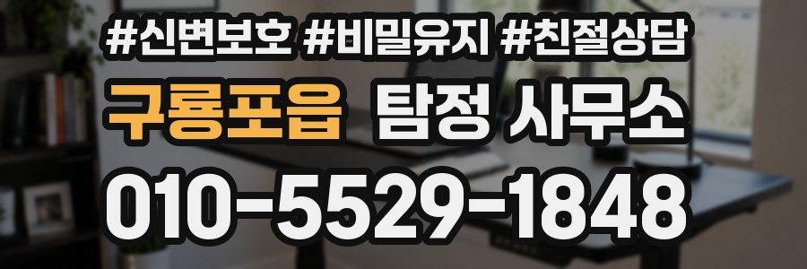 구룡포읍 탐정 사무소