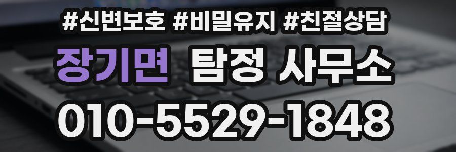 장기면 탐정 사무소
