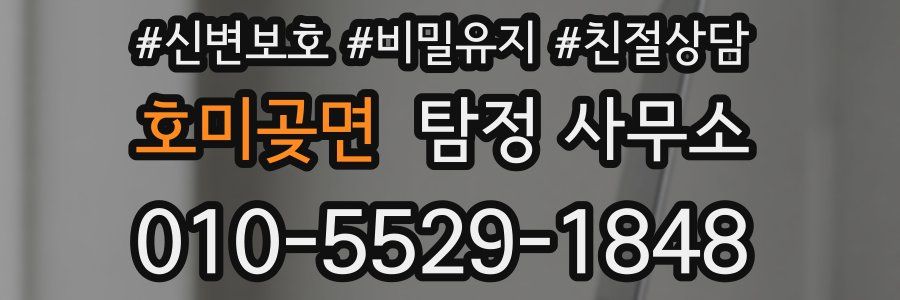 호미곶면 탐정 사무소