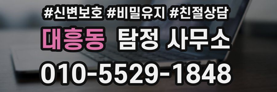 대흥동 탐정 사무소