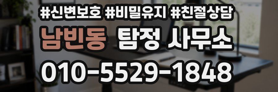 남빈동 탐정 사무소