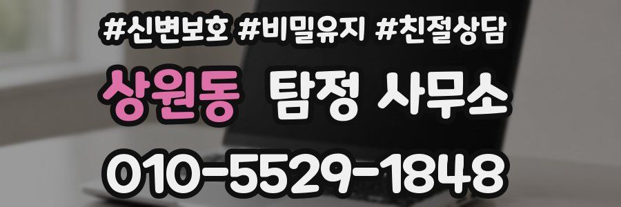 상원동 탐정 사무소