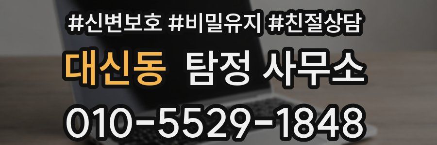 대신동 탐정 사무소