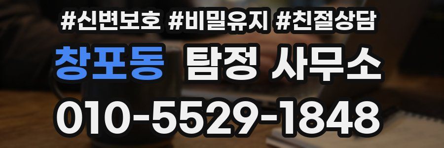 창포동 탐정 사무소