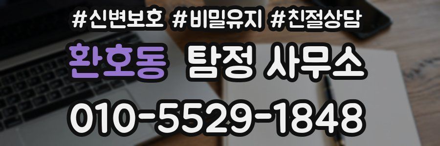 환호동 탐정 사무소