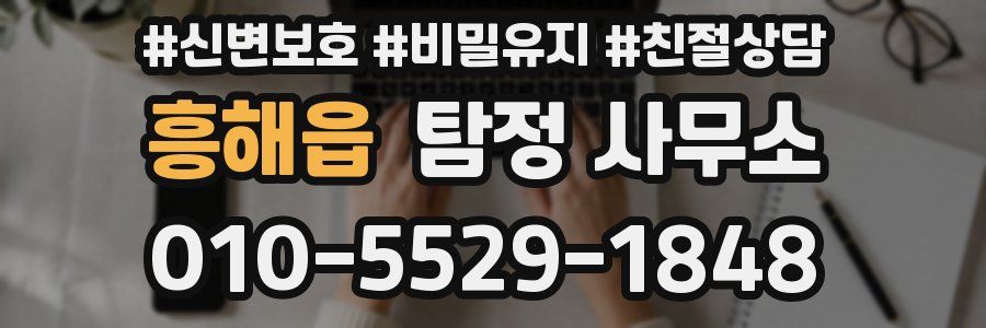 흥해읍 탐정 사무소