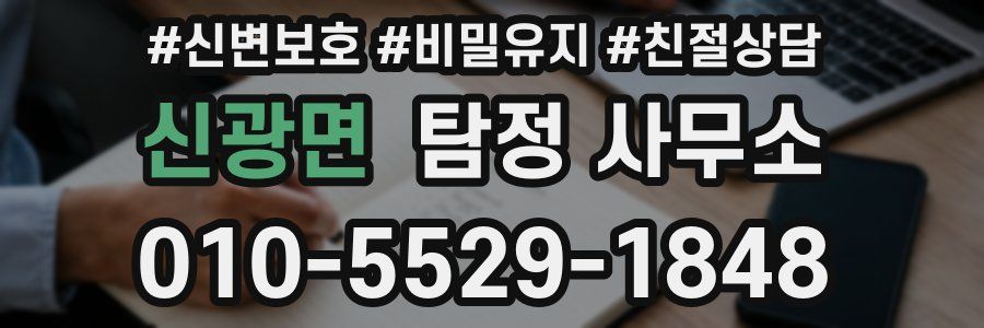 신광면 탐정 사무소