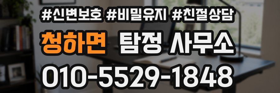 청하면 탐정 사무소
