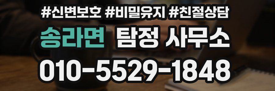 송라면 탐정 사무소