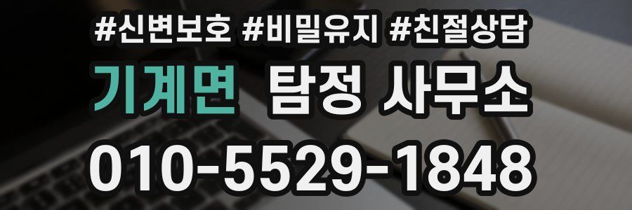 기계면 탐정 사무소