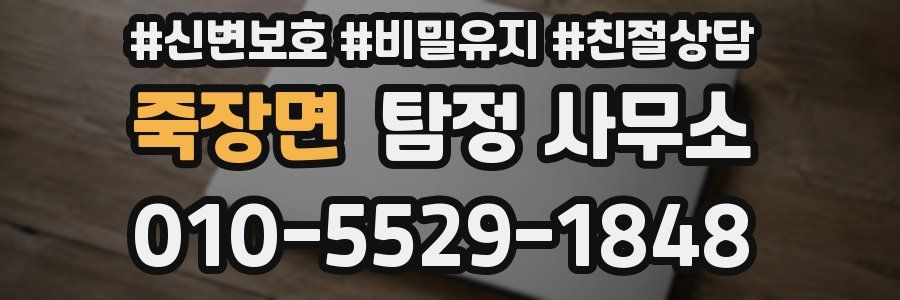죽장면 탐정 사무소