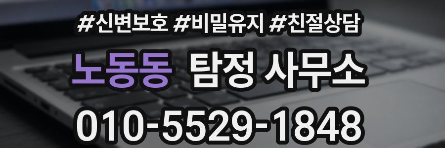 노동동 탐정 사무소