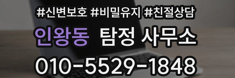 인왕동 탐정 사무소