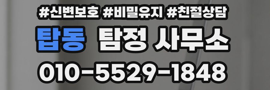 탑동 탐정 사무소