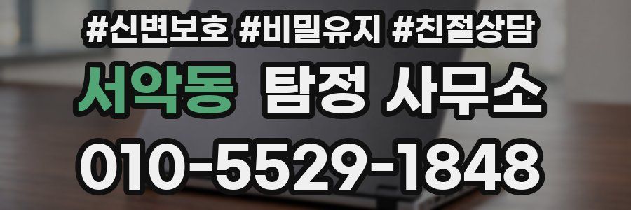 서악동 탐정 사무소
