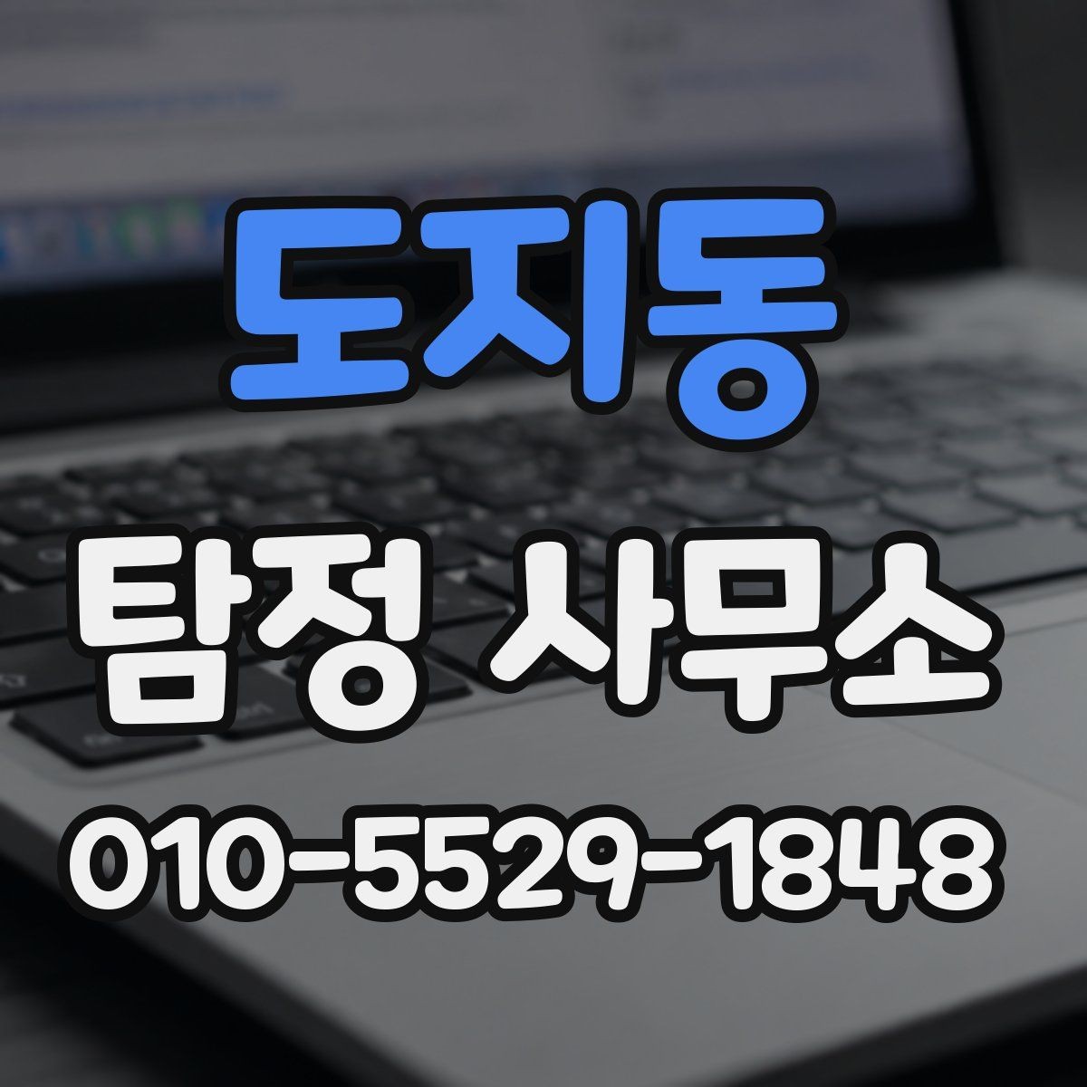 도지동 탐정 사무소 계약서 검토할 때 살펴볼 내용