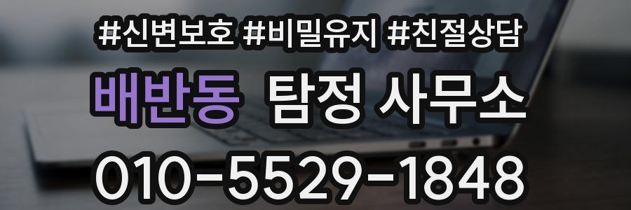 배반동 탐정 사무소
