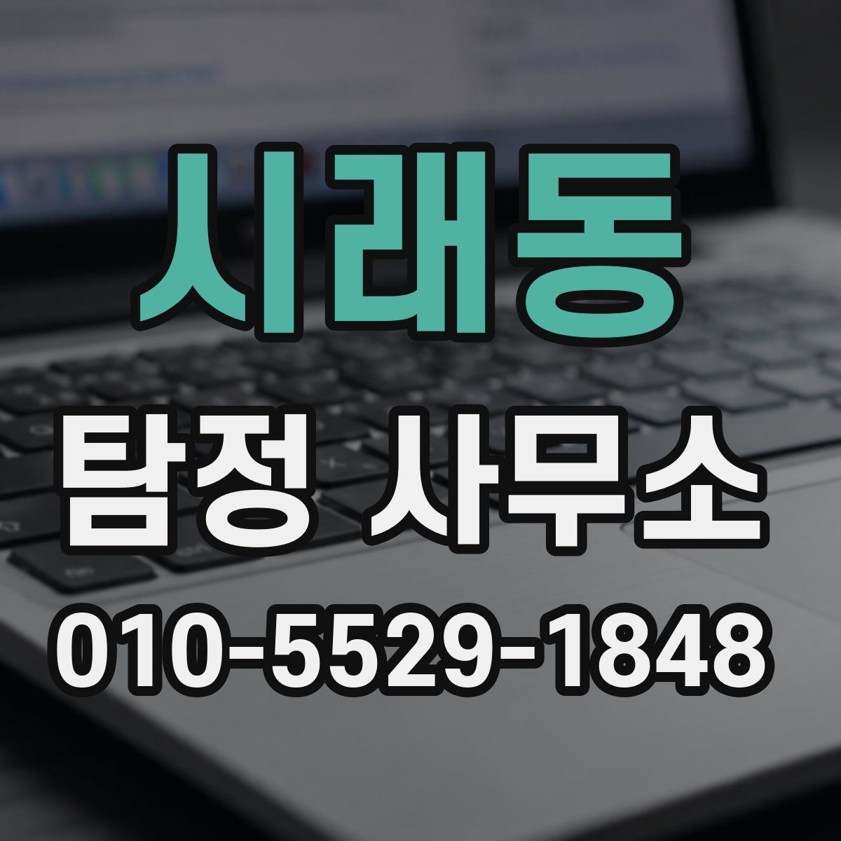 시래동 탐정 사무소