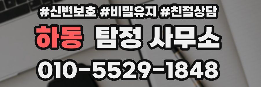 하동 탐정 사무소