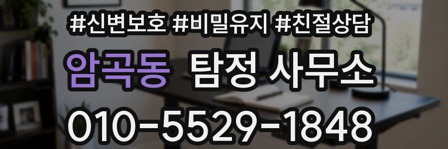 암곡동 탐정 사무소