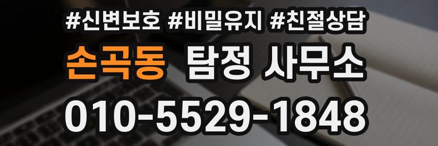 손곡동 탐정 사무소